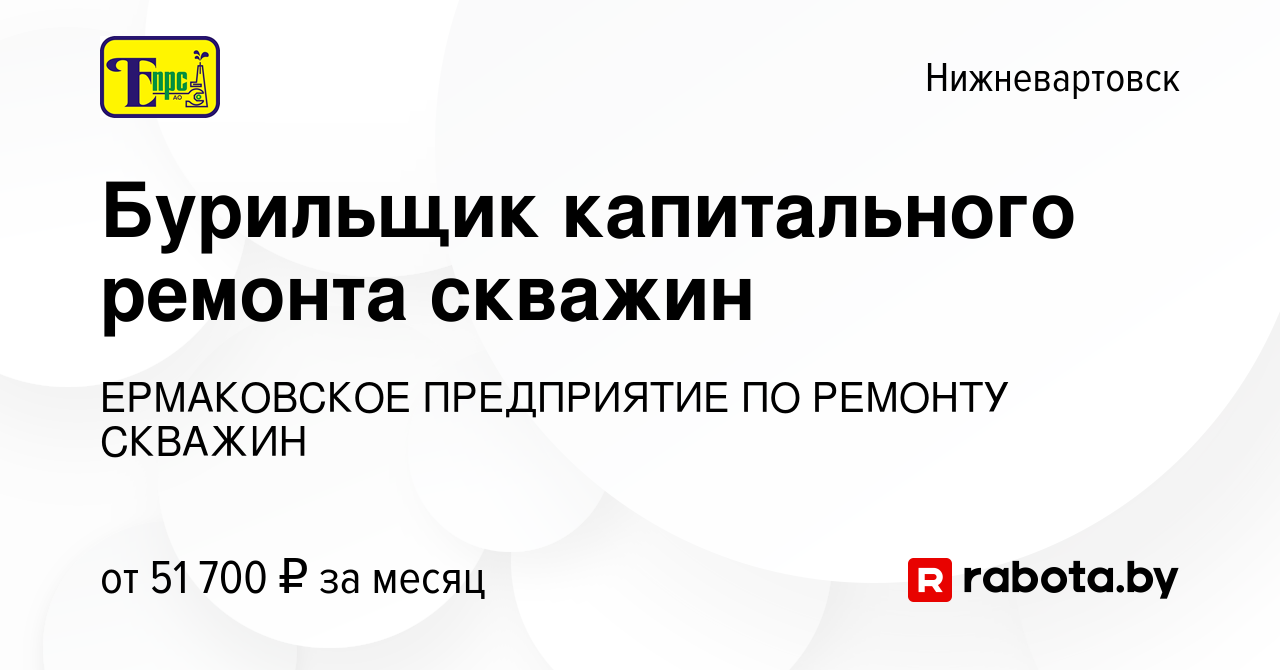 Бурильщик капитального ремонта скважин вакансии