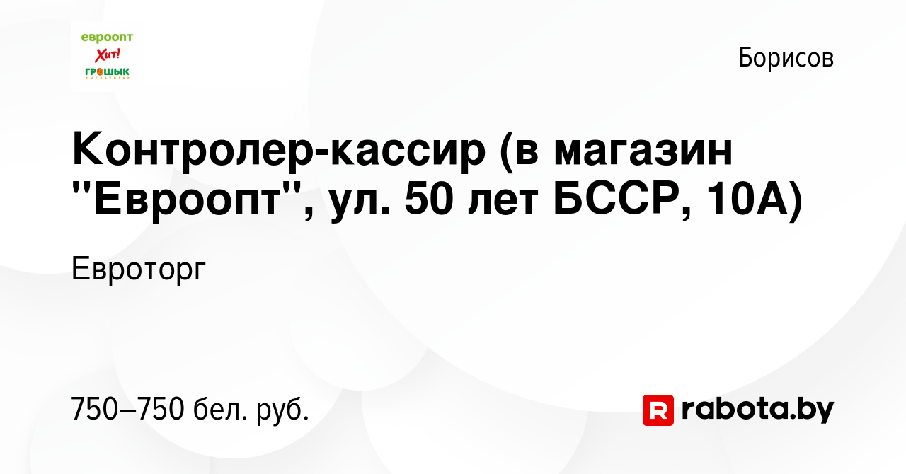 Вакансия Контролер-кассир (в магазин 