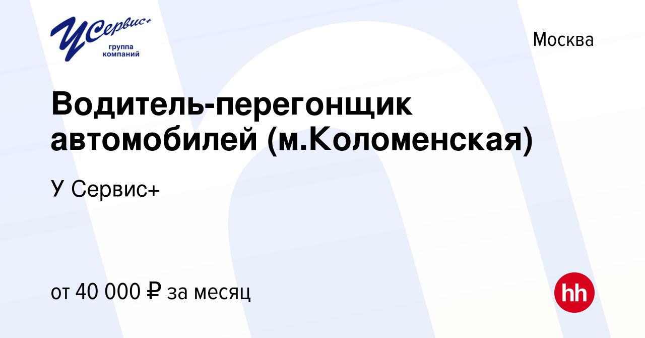 Найти перегонщика автомобилей