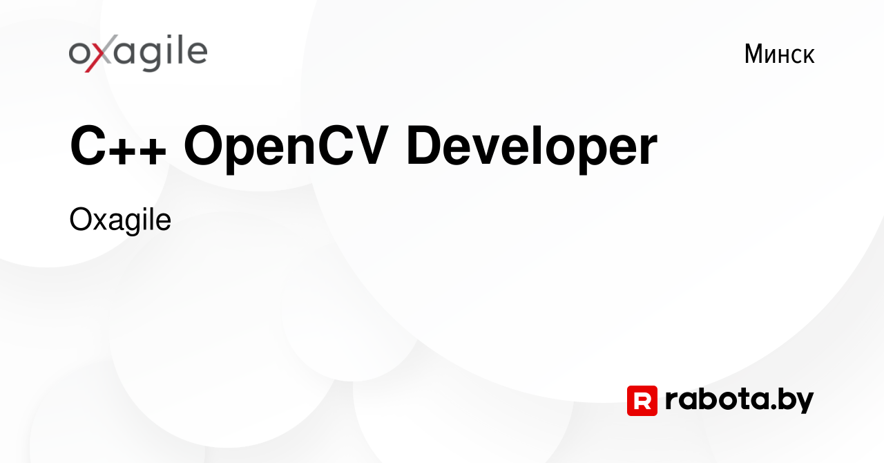 Вакансия C++ OpenCV Developer в Минске, работа в компании Oxagile (вакансия  в архиве c 3 декабря 2020)