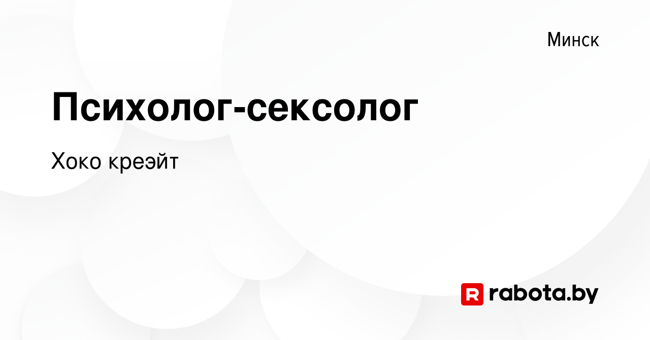 Вакансии - Минский городской клинический центр психиатрии и психотерапии