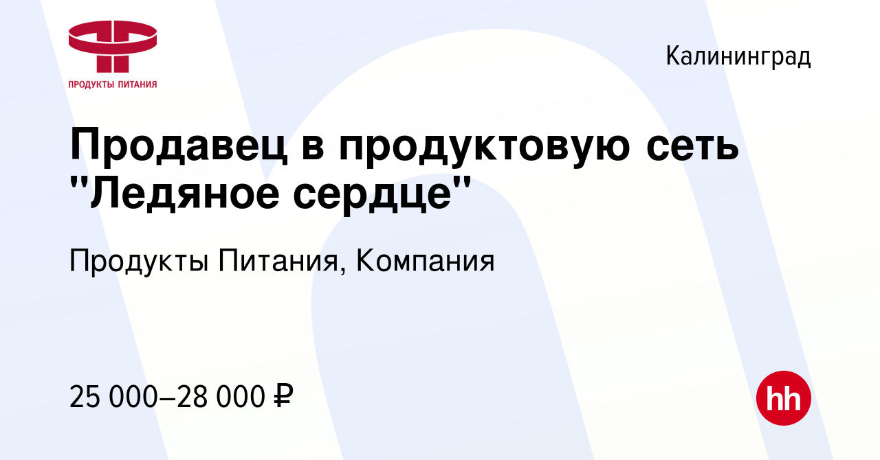 Вакансии калининград