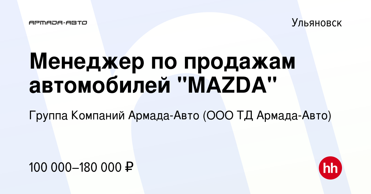 Вакансия Менеджер по продажам автомобилей 