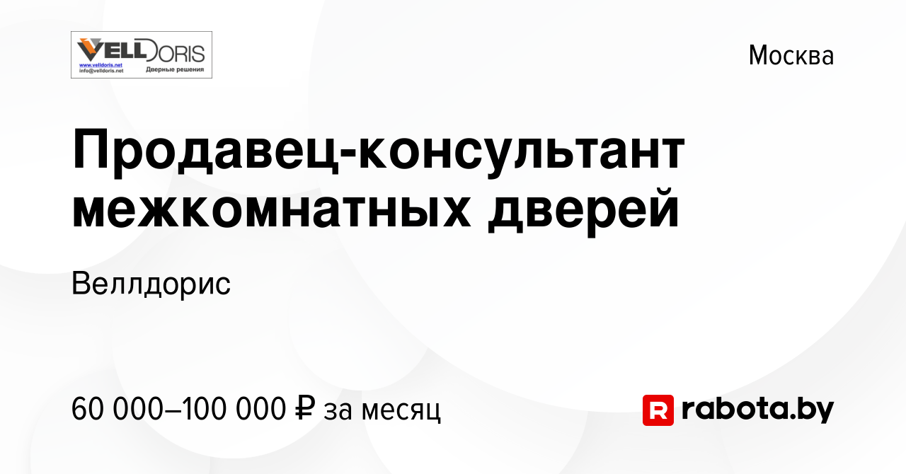 Что делает продавец консультант дверей