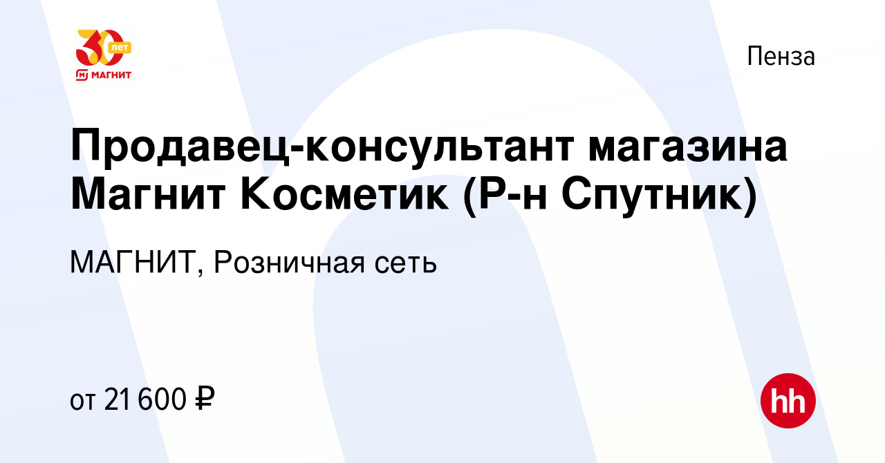 Работа в спутнике пенза вакансии