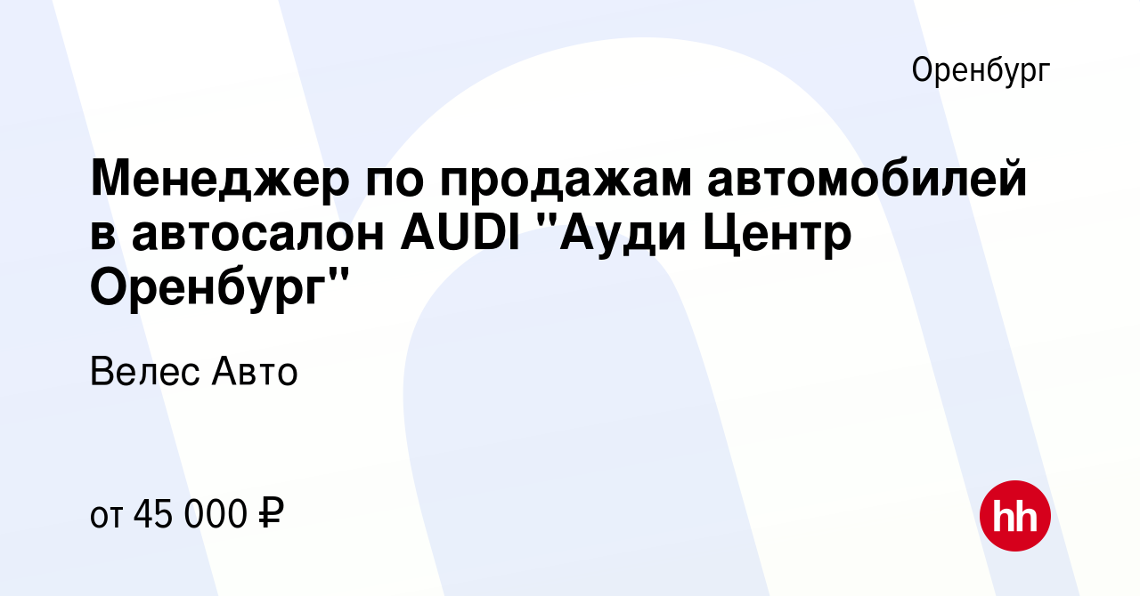 Менеджер в салон автомобилей