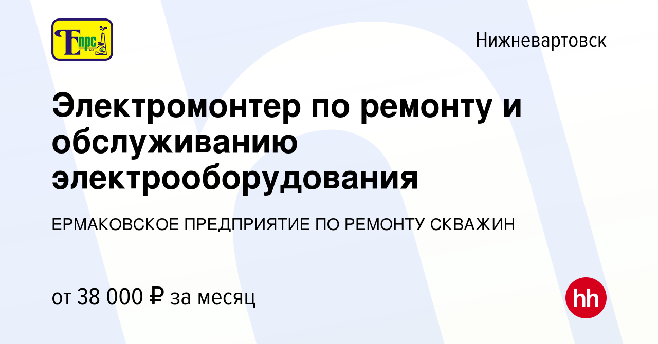 Ермаковское предприятие по ремонту скважин