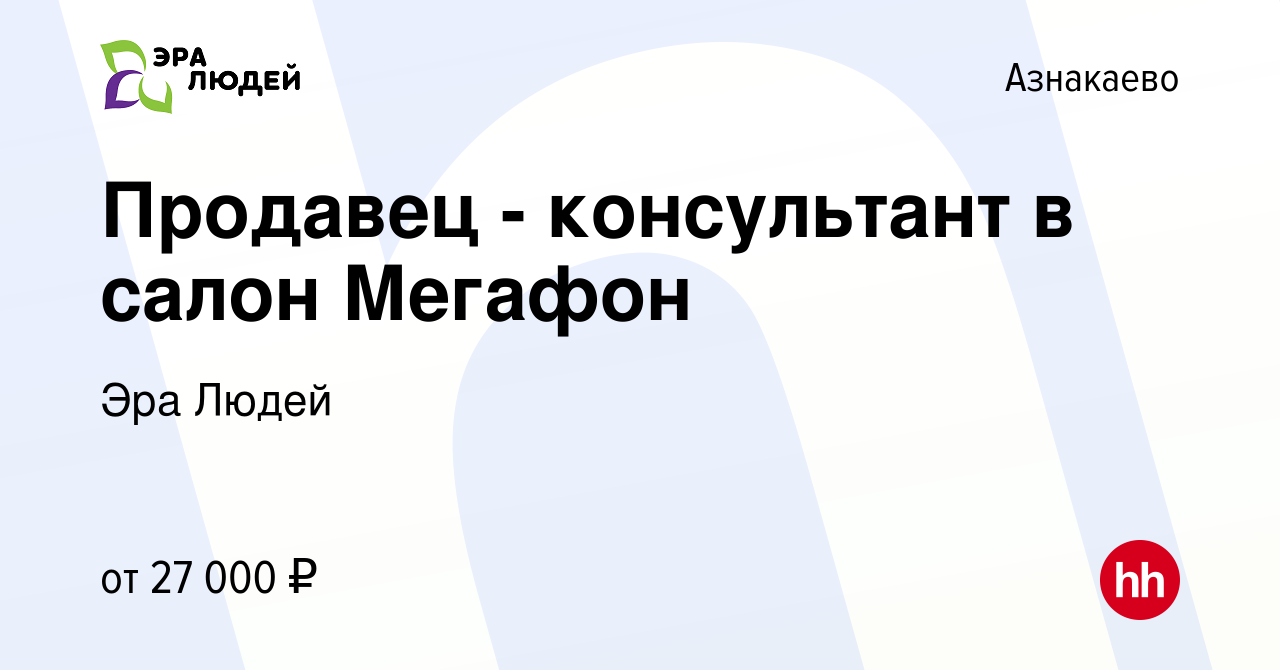 Мегафон какая зарплата у директора салона в москве