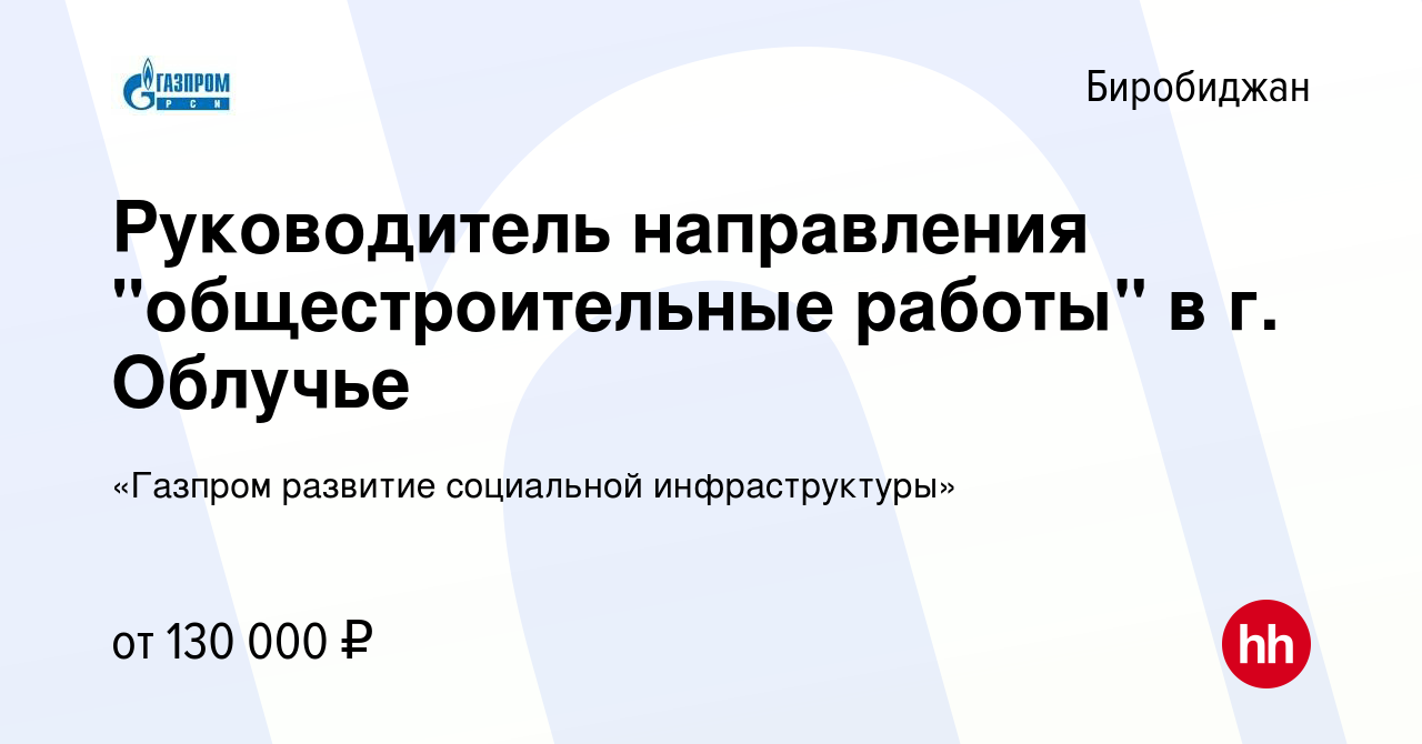 Вакансия Руководитель направления 