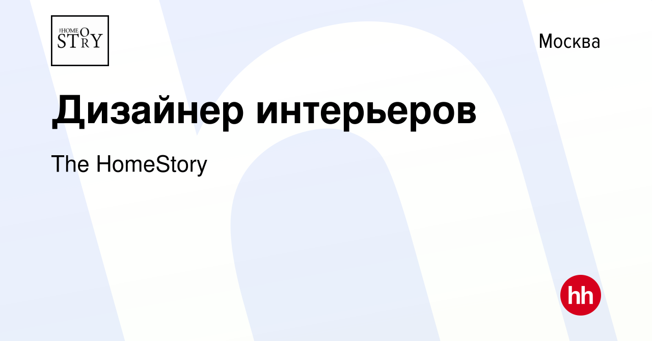 Студия дизайна интерьера the homestory