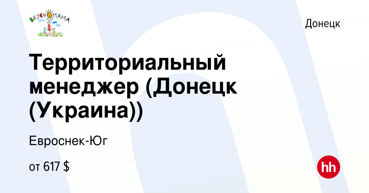 Вакансия Территориальный менеджер (Донецк (Украина)) в Донецке, работа в  компании Евроснек-Юг (вакансия в архиве c 21 января 2021)