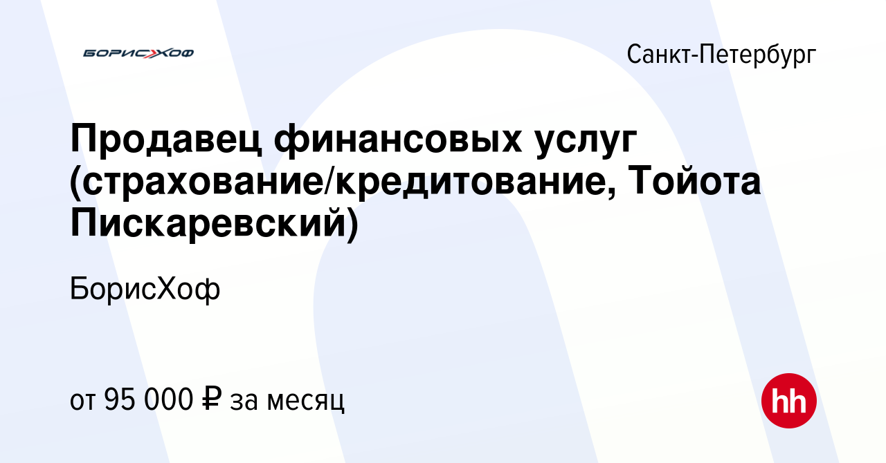 Борисхоф тойота внуково