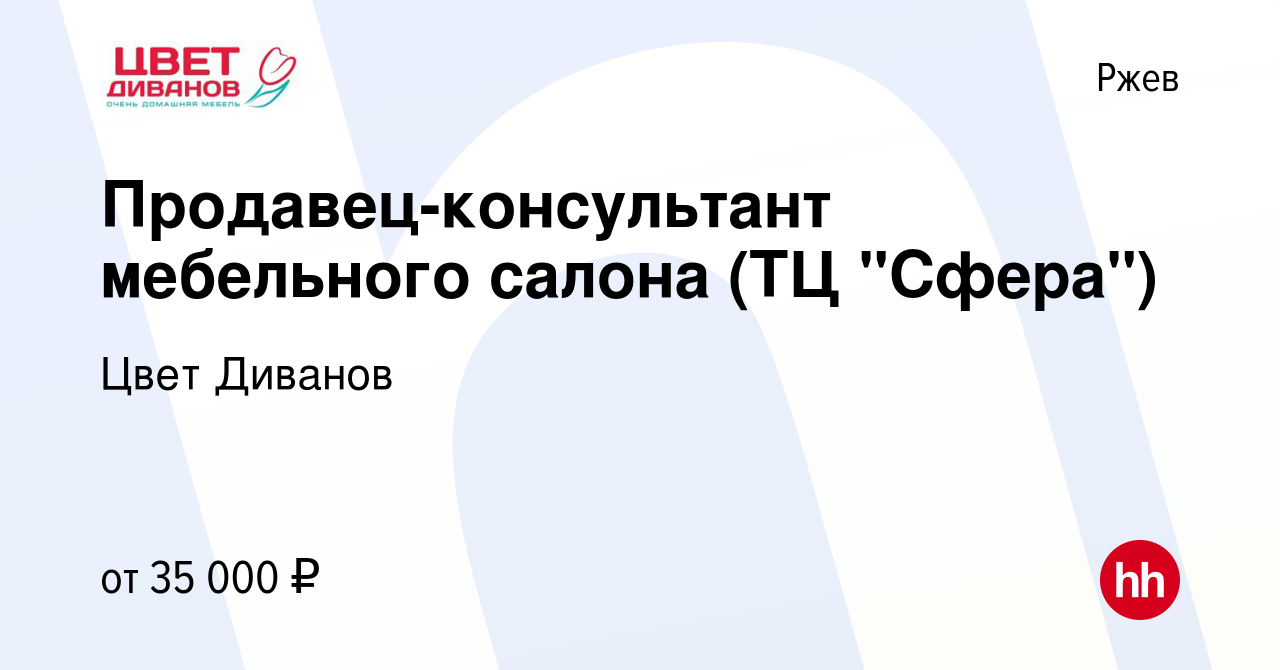 Вакансия Продавец-консультант мебельного салона (ТЦ 