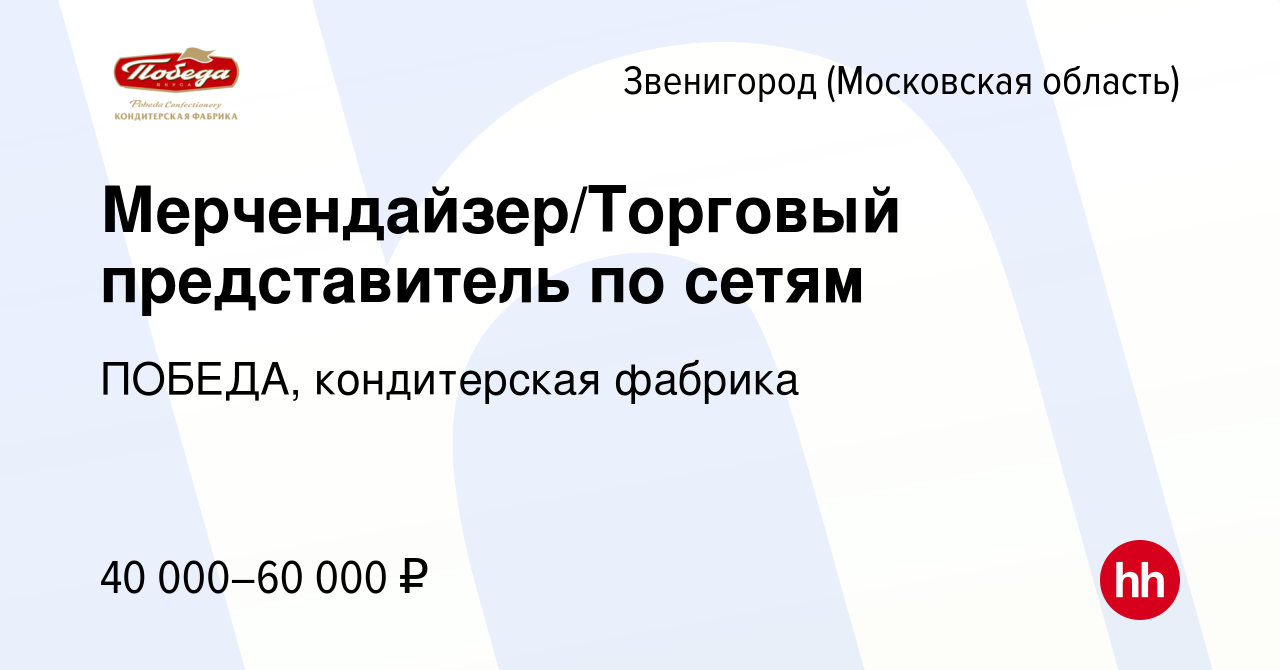 Работа в звенигороде. Торговый представитель вакансии Екатеринбург.