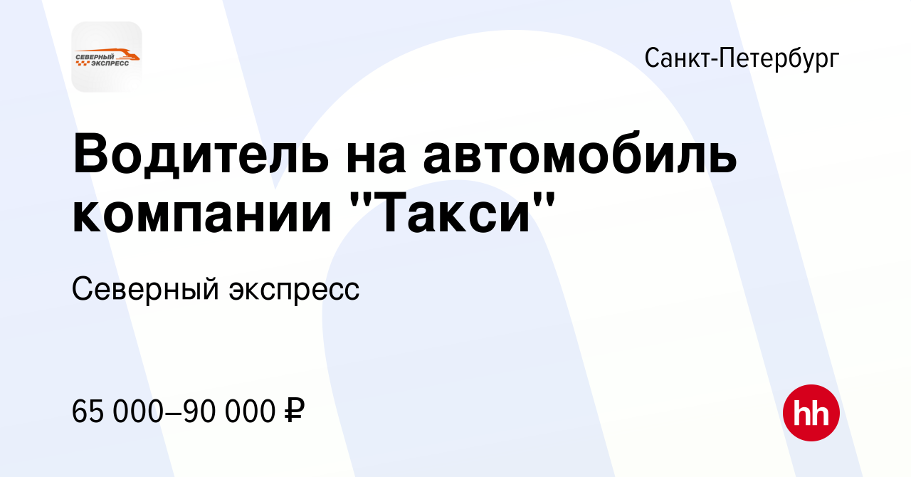 Вакансия Водитель на автомобиль компании 