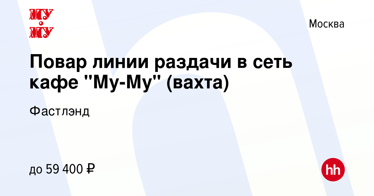 Вакансия Повар линии раздачи в сеть кафе 