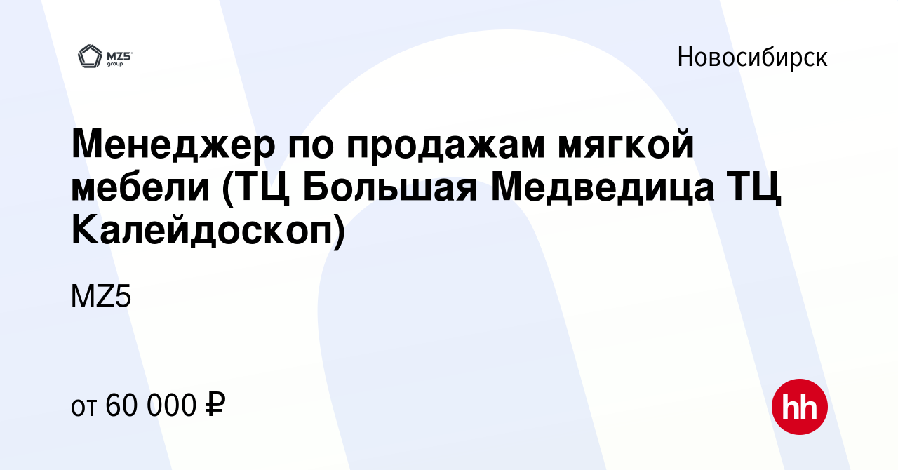 Вакансии менеджер по продажам мягкой мебели