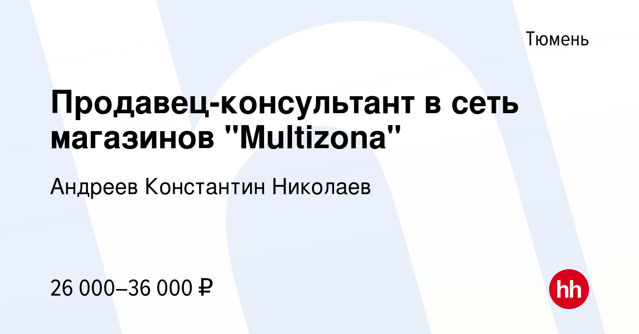 Вакансия Продавец-консультант в сеть магазинов 