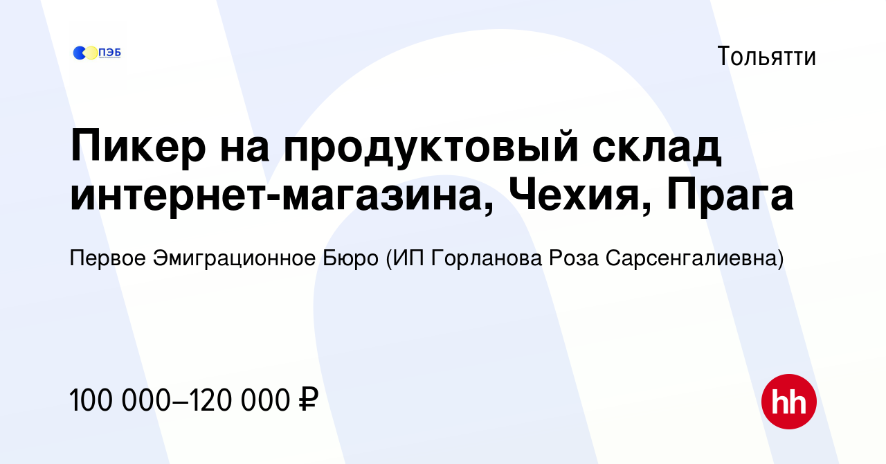 Найти работу в тольятти