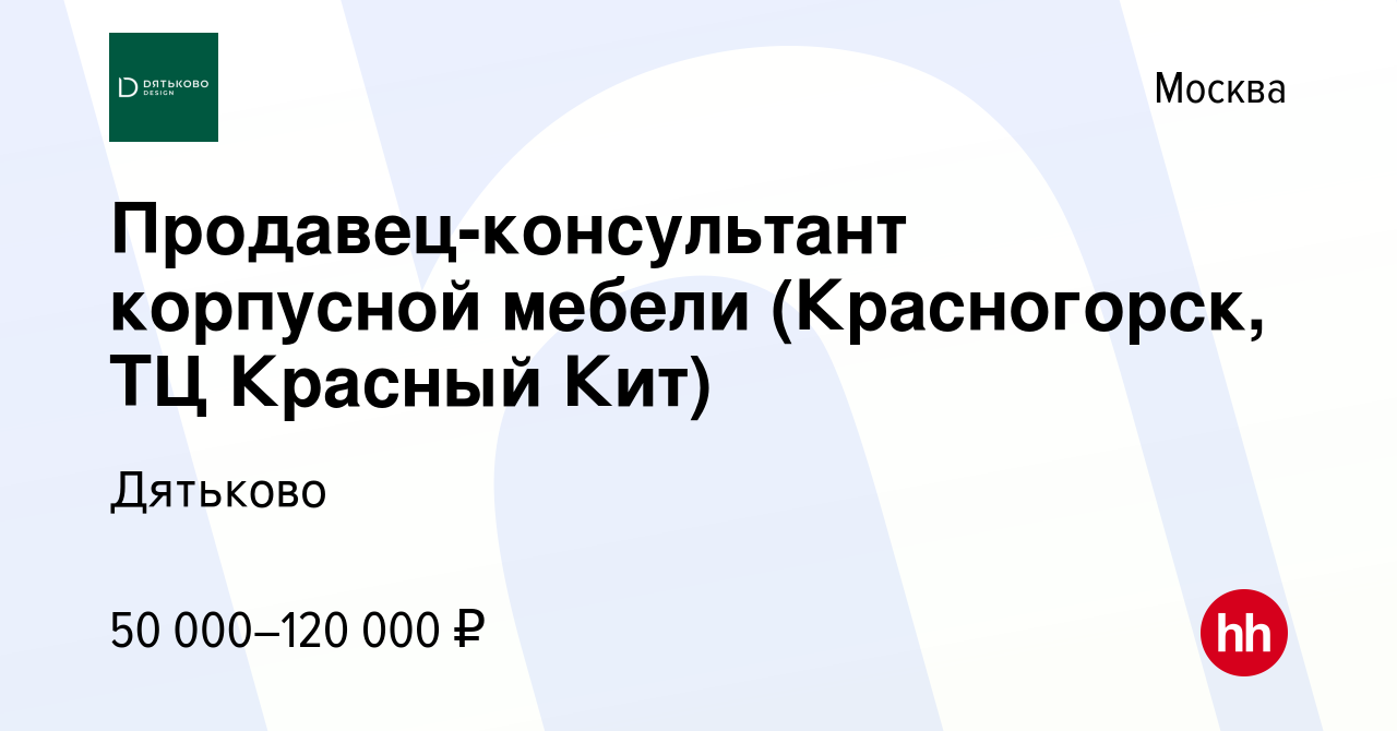 Работа продавец консультант корпусной мебели