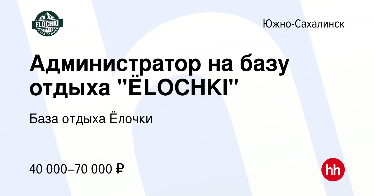 Вакансия Администратор на базу отдыха 