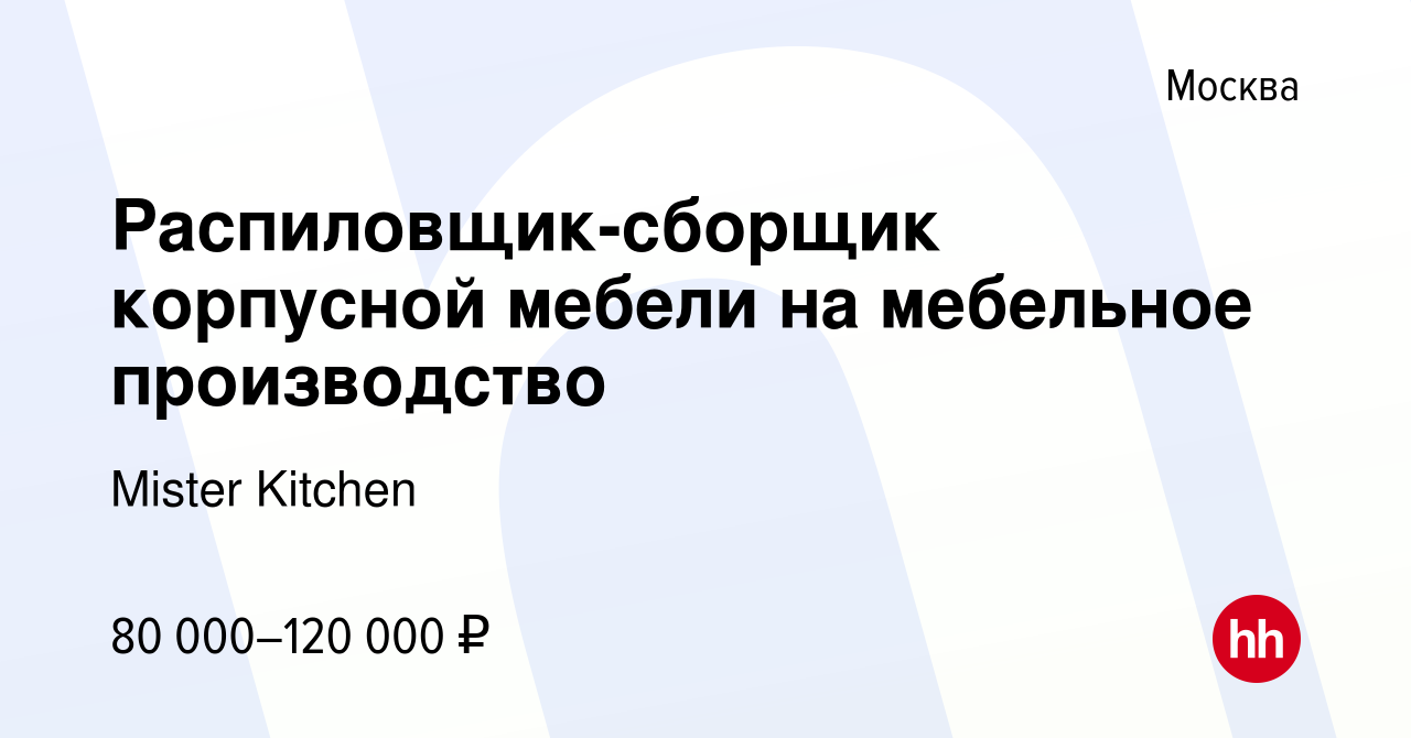 Ищу работу распиловщик мебели