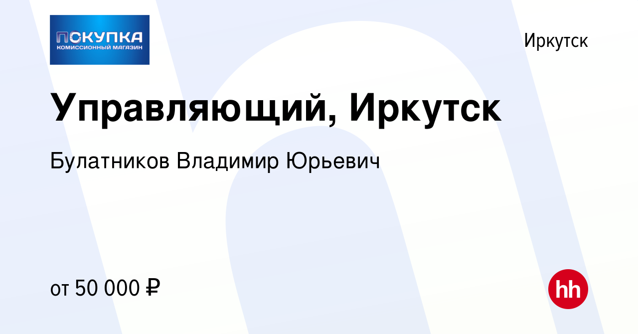 Работа в иркутске свежие вакансии