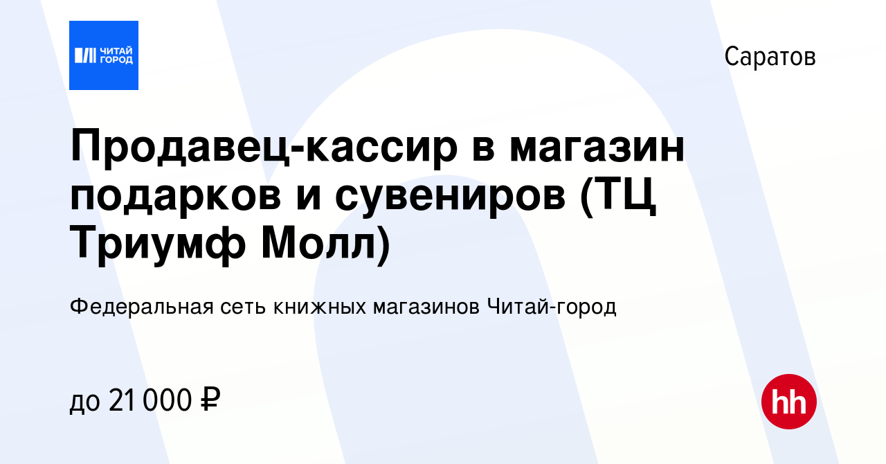 Подарочная карта триумф молл