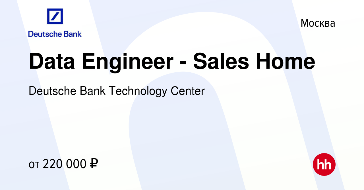 Вакансия Data Engineer - Sales Home в Москве, работа в компании Deutsche  Bank Technology Center (вакансия в архиве c 10 февраля 2021)