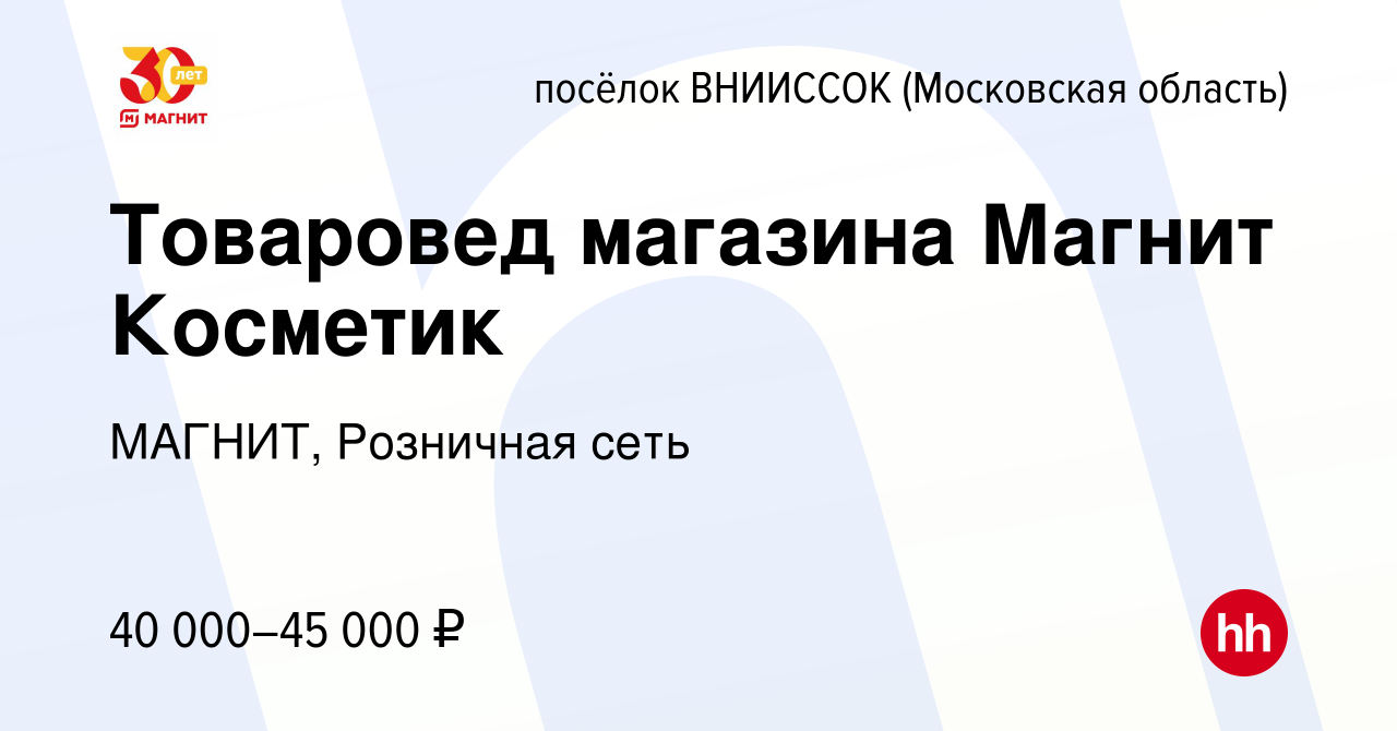 Специалист 1 категории первоуральск вакансии. Корпорация магнит.