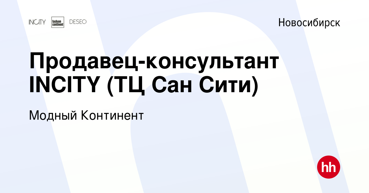 Работа в новосибирске вакансии для мужчин ленинский. Работа в Новосибирске. Работа в Кисловодске свежие вакансии.