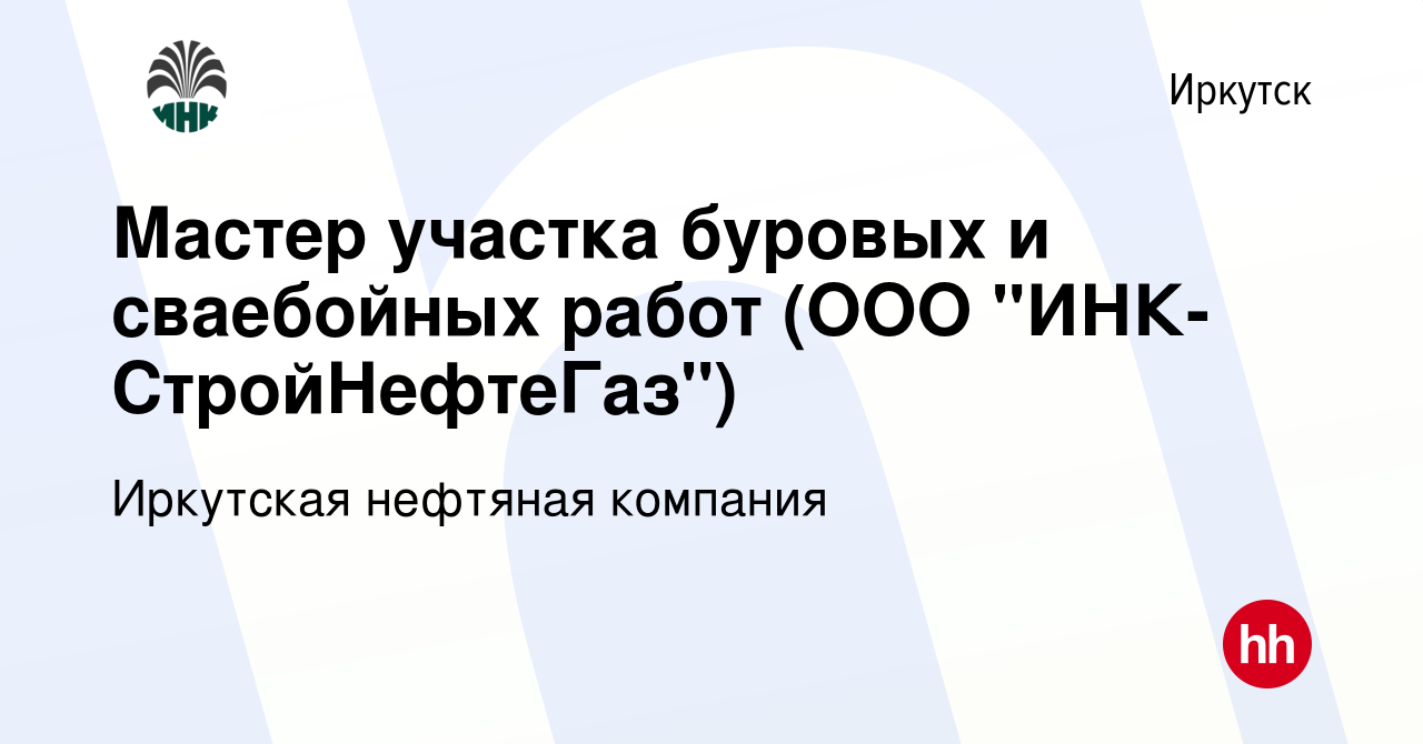 Вакансия Мастер участка буровых и сваебойных работ (ООО  