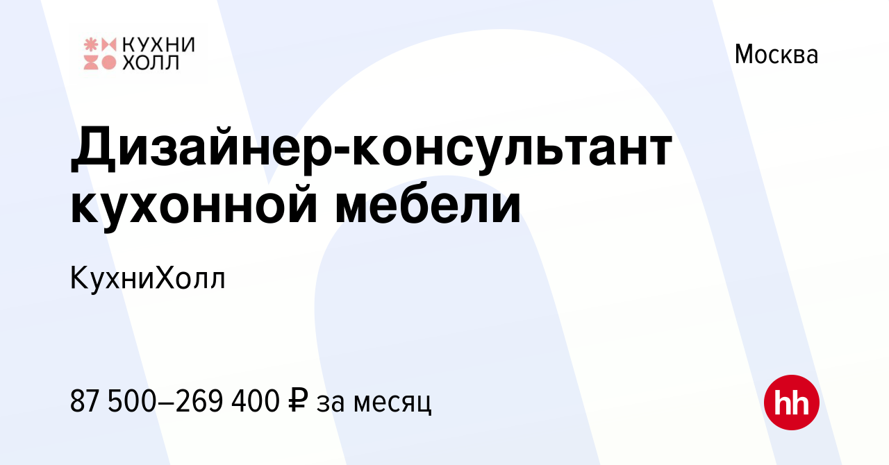 Вакансии дизайнер консультант корпусной мебели