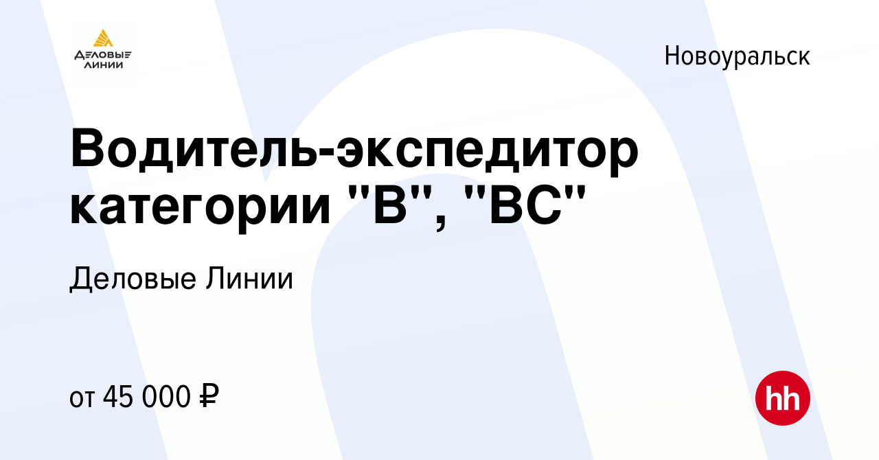 Работа в новоуральске свежие вакансии. Работа в Истре водителем. Работа в Звенигороде.