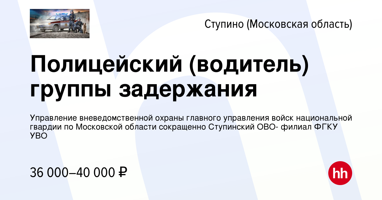 Ступинский ово- филиал ФГКУ УВО отзывы.