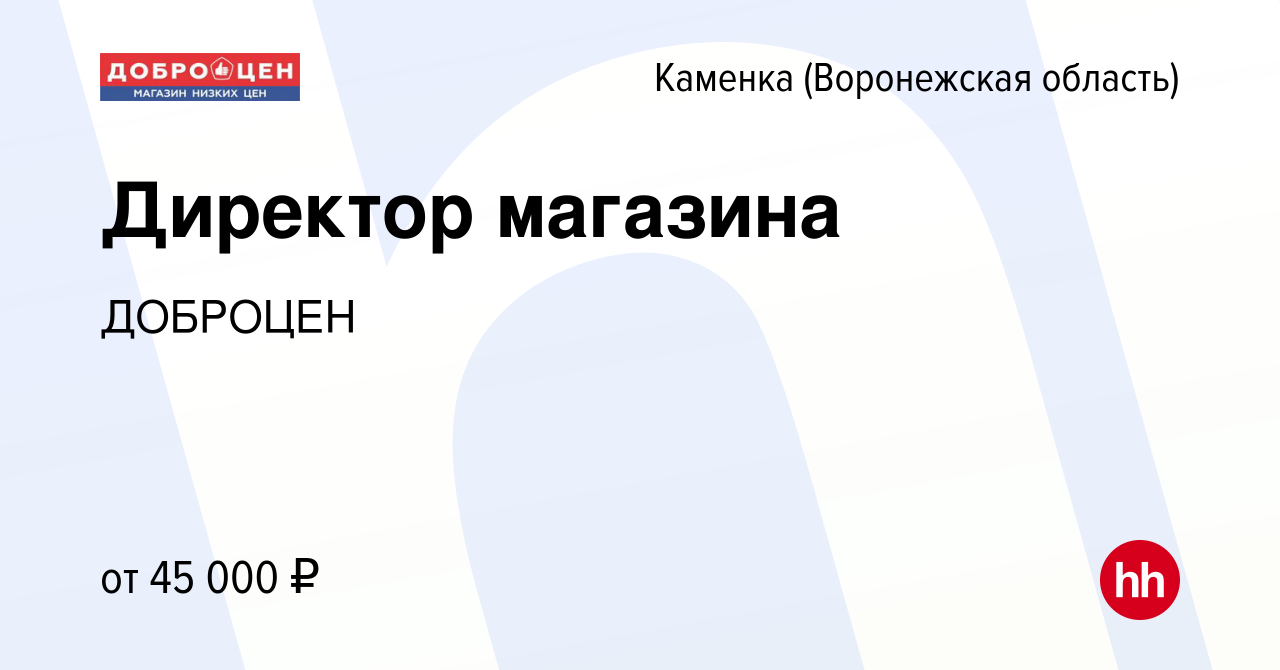 Магазин Доброцен В Каменке