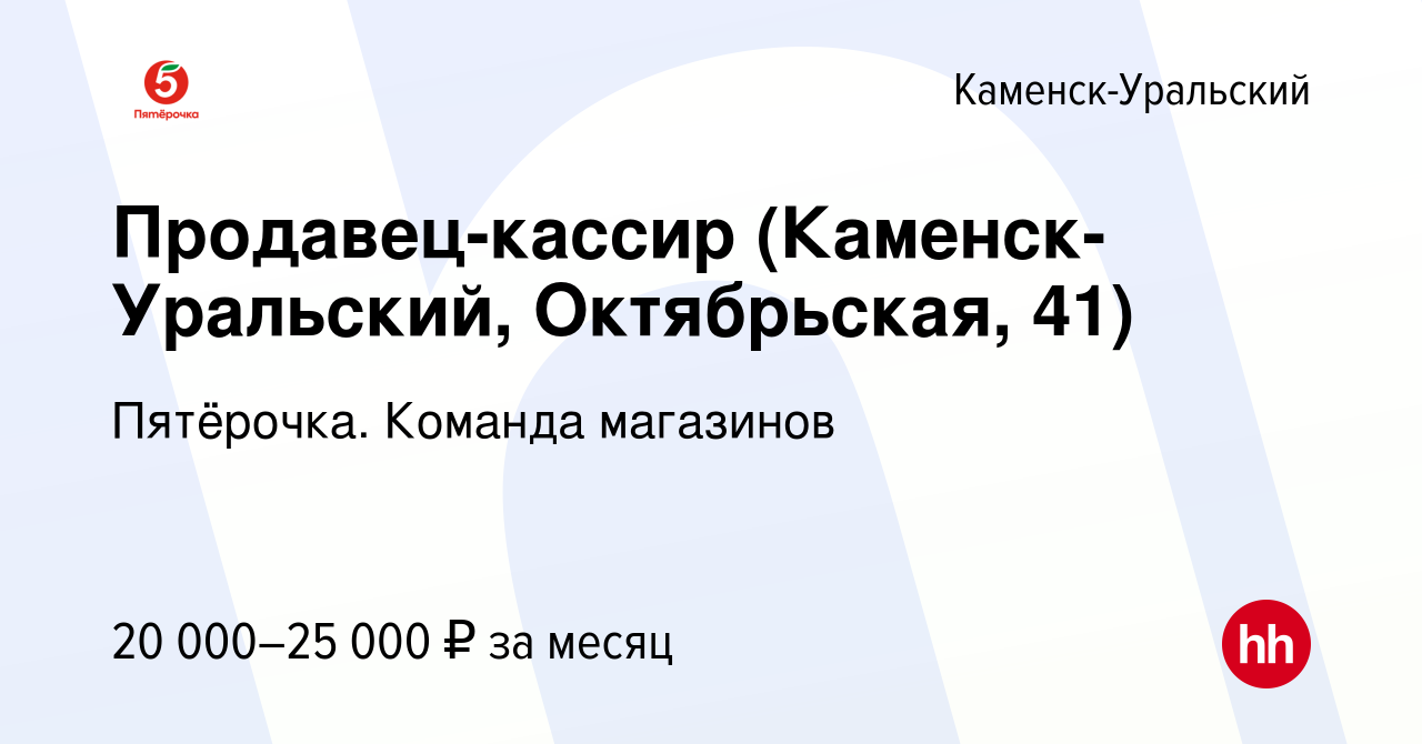 По октябрь каменск уральский