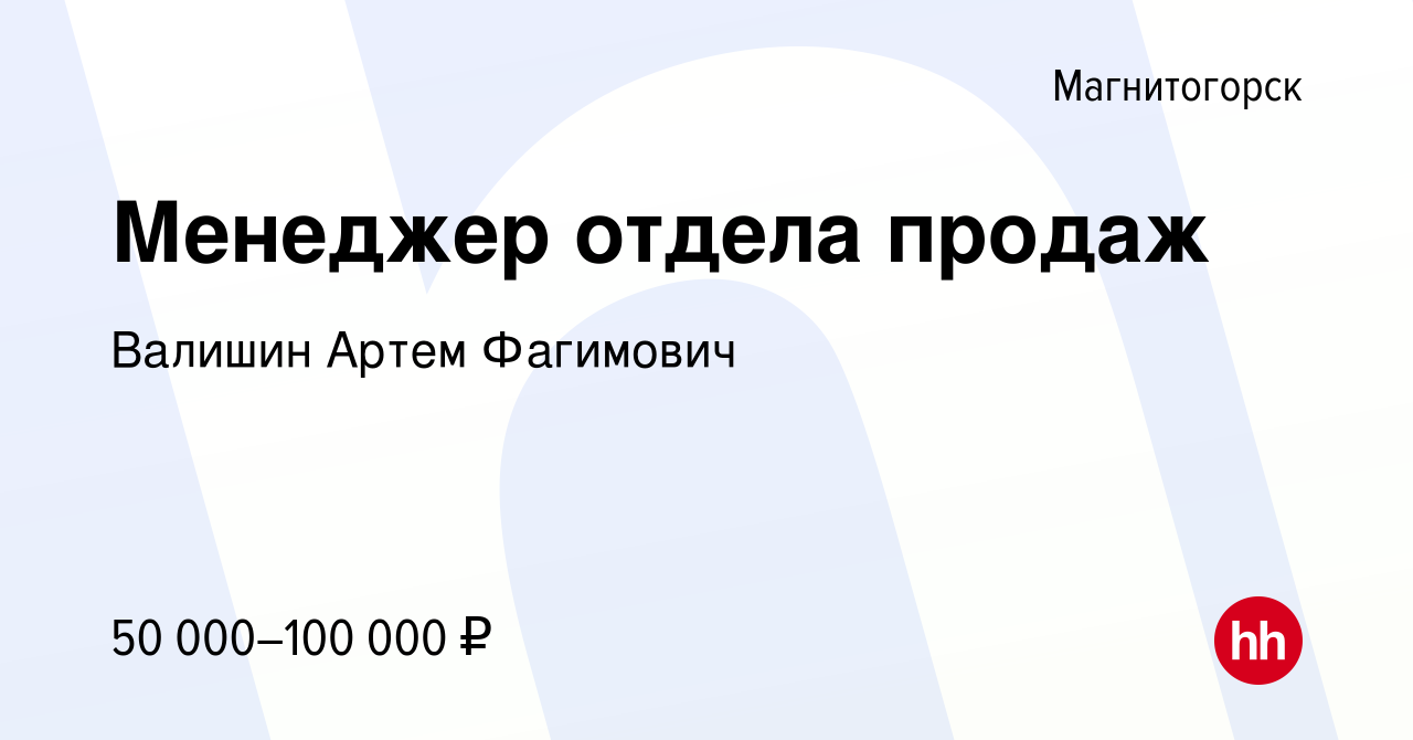 Работа в магнитогорске