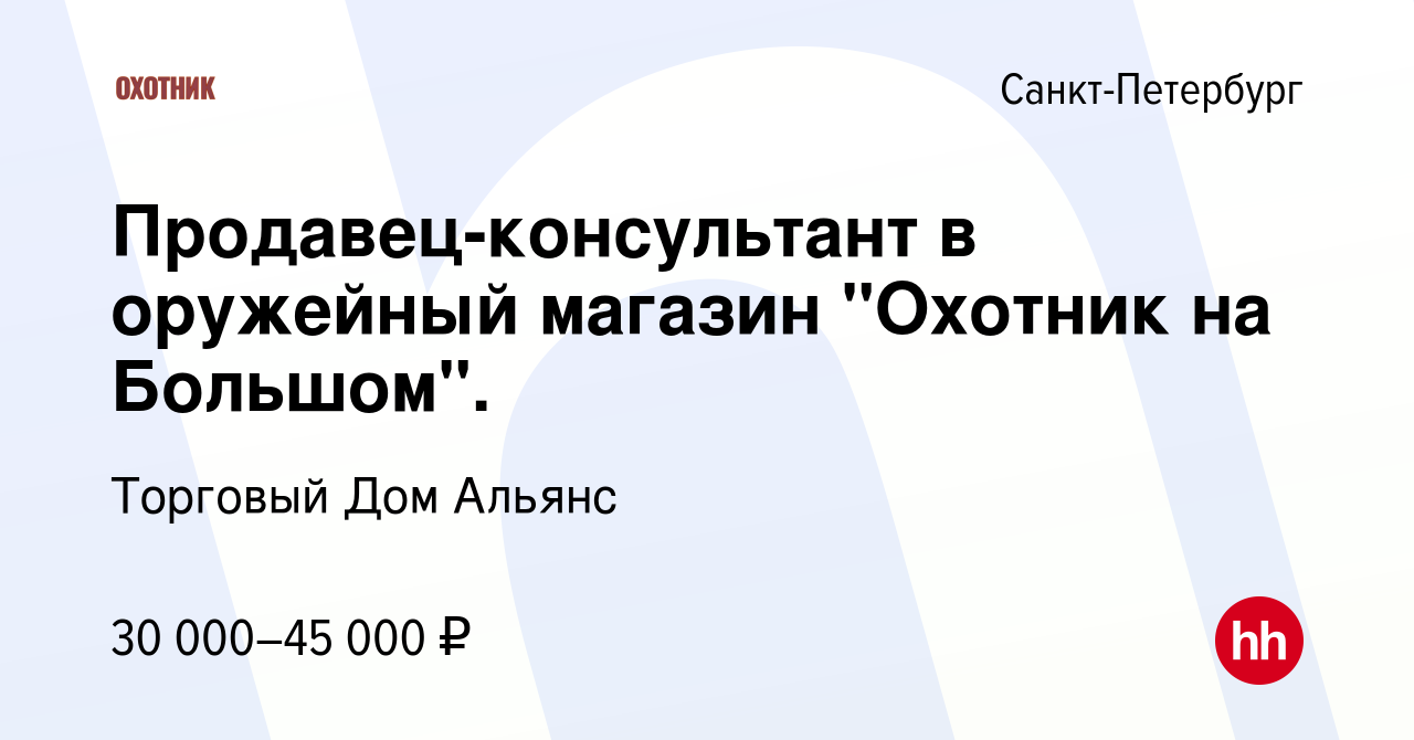 Вакансия Продавец-консультант в оружейный магазин 