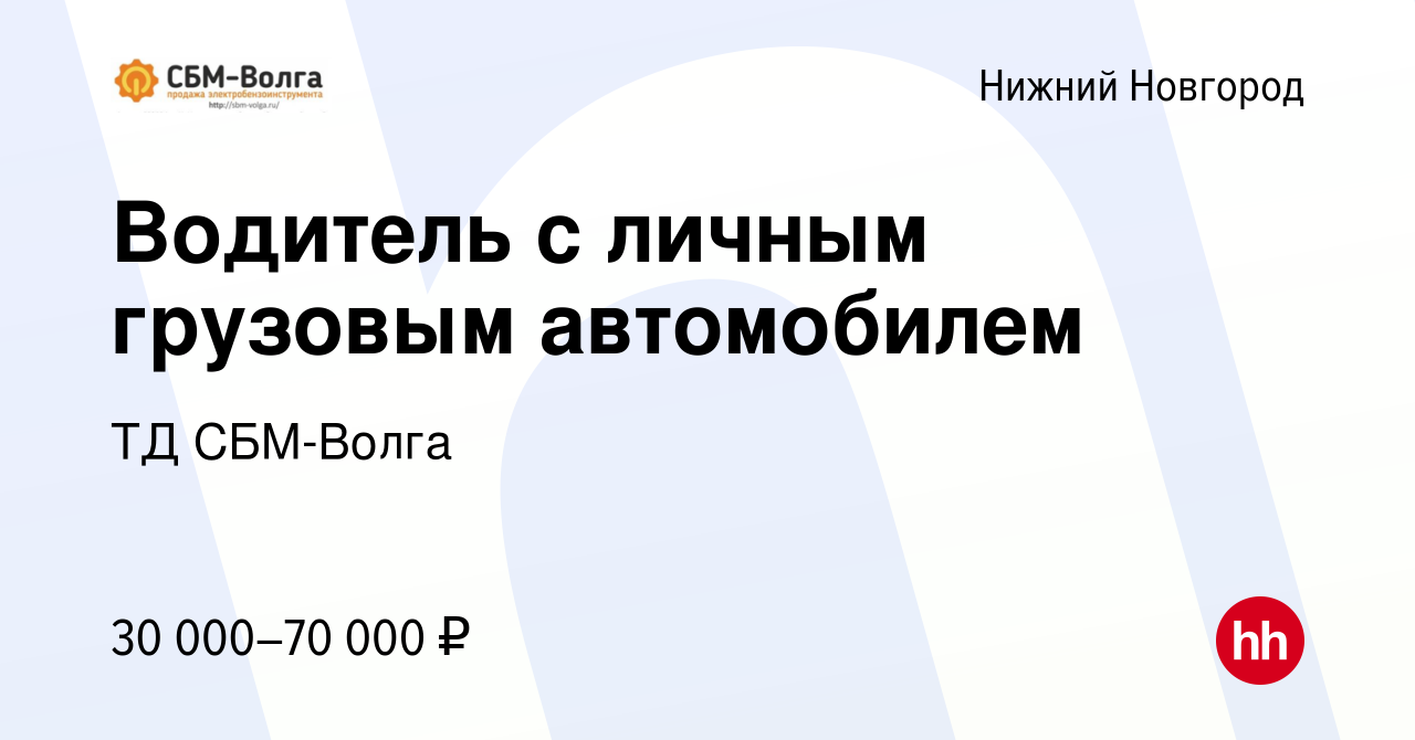 Устроиться водителем в нижнем новгороде