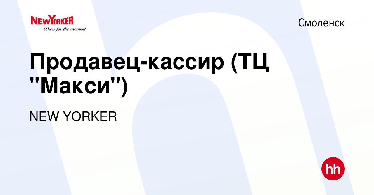 Свежие вакансии смоленск