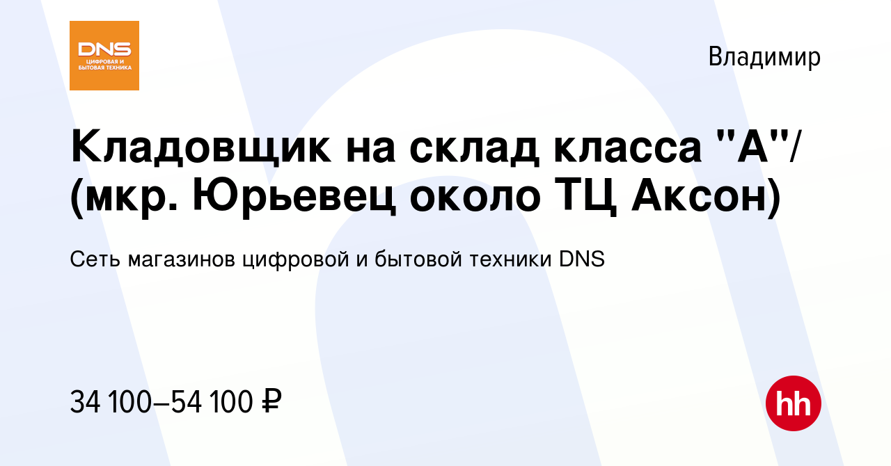 Работа во владимире вакансии