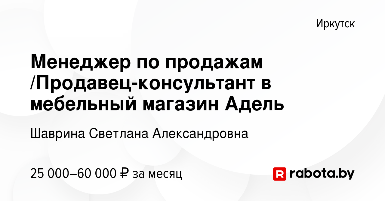 Работа менеджера в мебельный салон