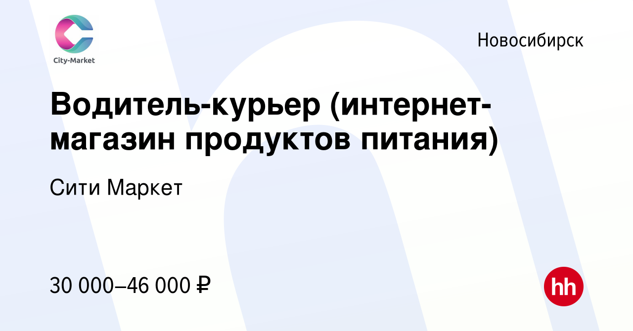 Работа водителем в новосибирске