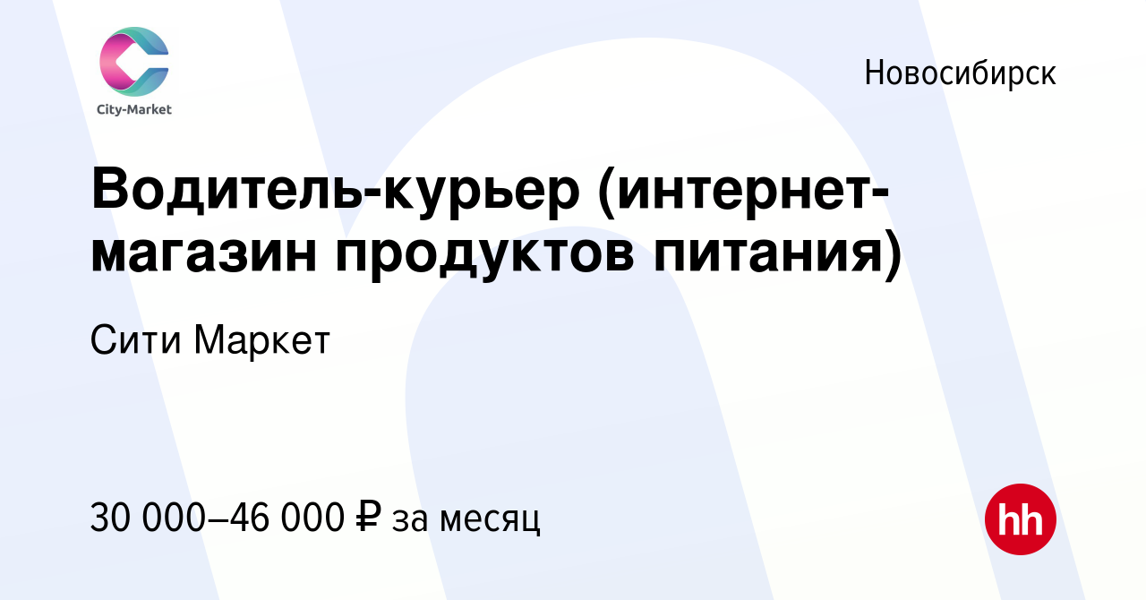Вакансии водитель новосибирск Вакансии водитель новосибирск