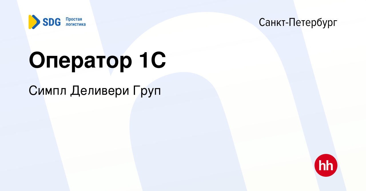 Оператор 1с санкт петербург