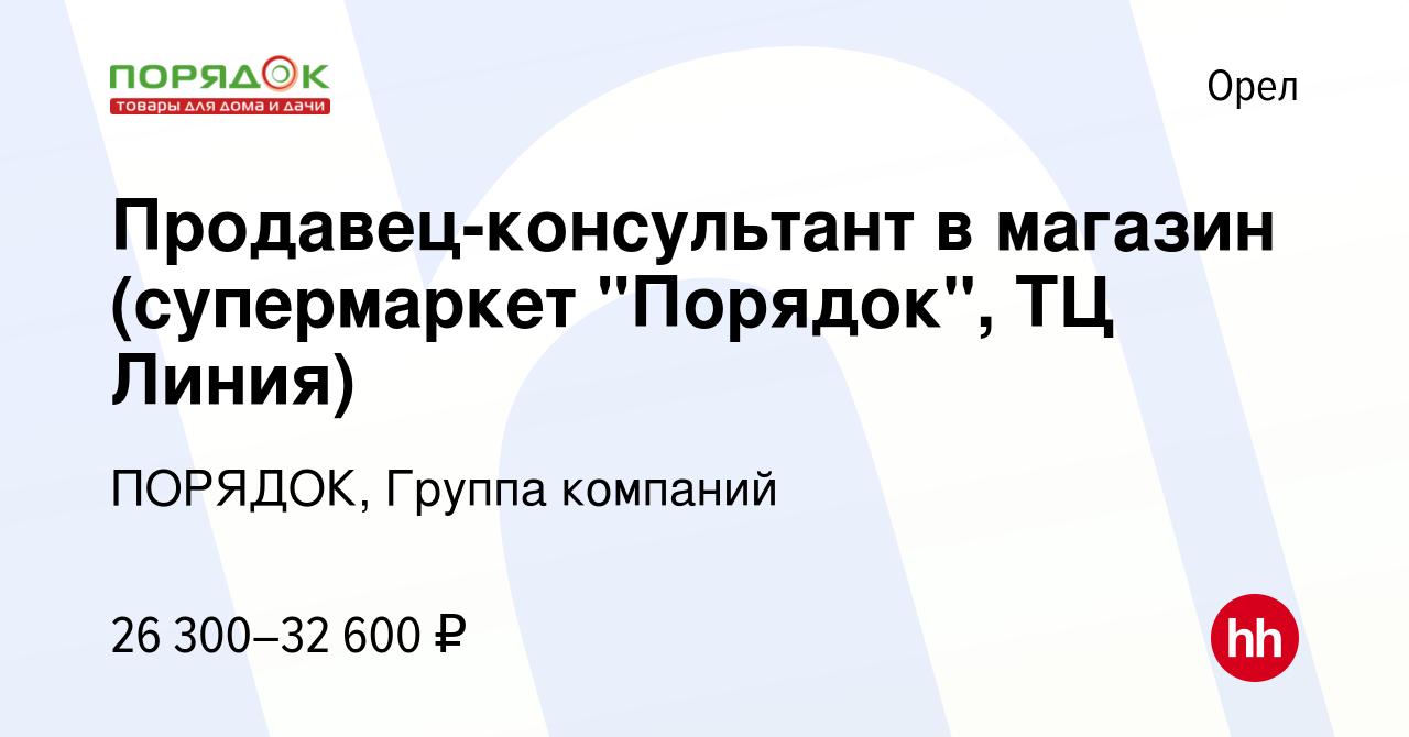 Вакансия Продавец-консультант в магазин (супермаркет 