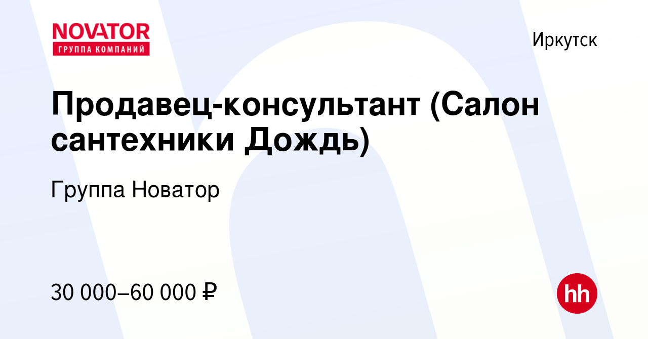 Новатор иркутск