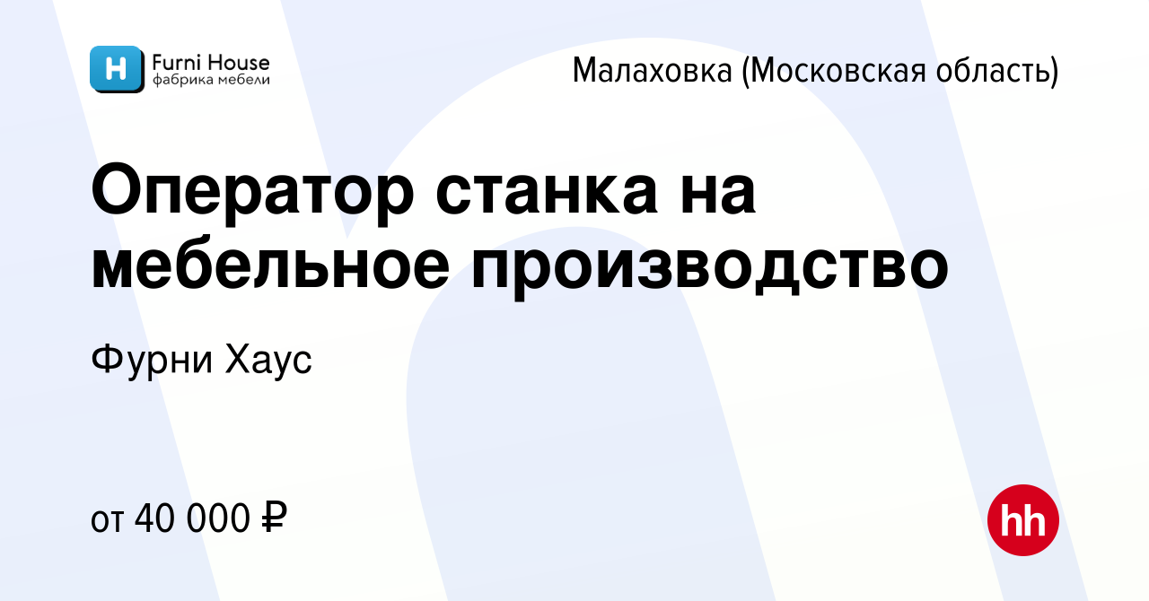 Мебельная фабрика лагуна вакансии