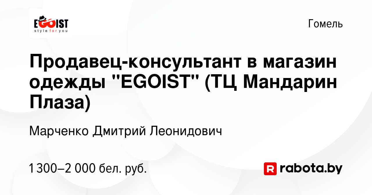 Вакансия Продавец-консультант в магазин одежды 